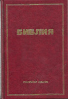 RUSSE BIBLE