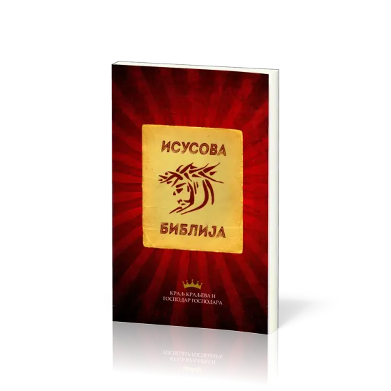 SERBE NOUVEAU TESTAMENT JESUS BIBLE ECRITURE CYRILLIQUE